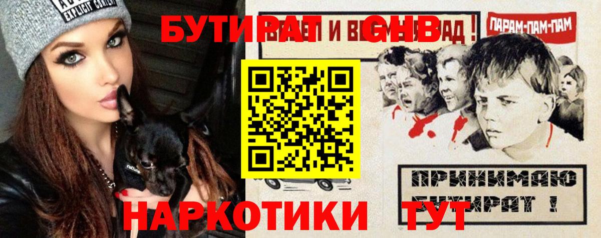 Бутират Butirat Старый Оскол