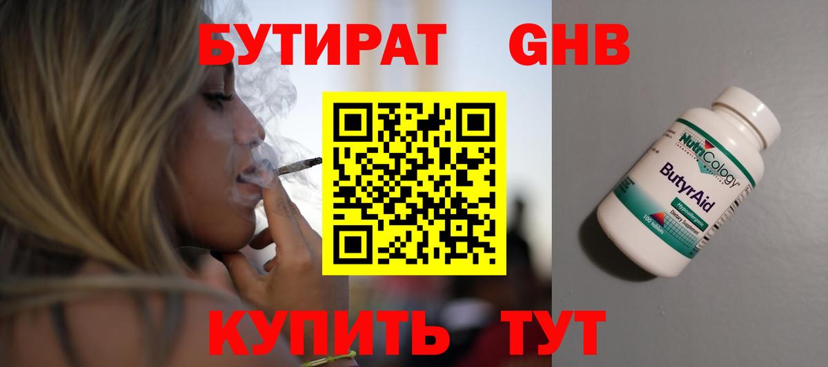 Старый Оскол  БУТИРАТ GHB  Вход с VPN 