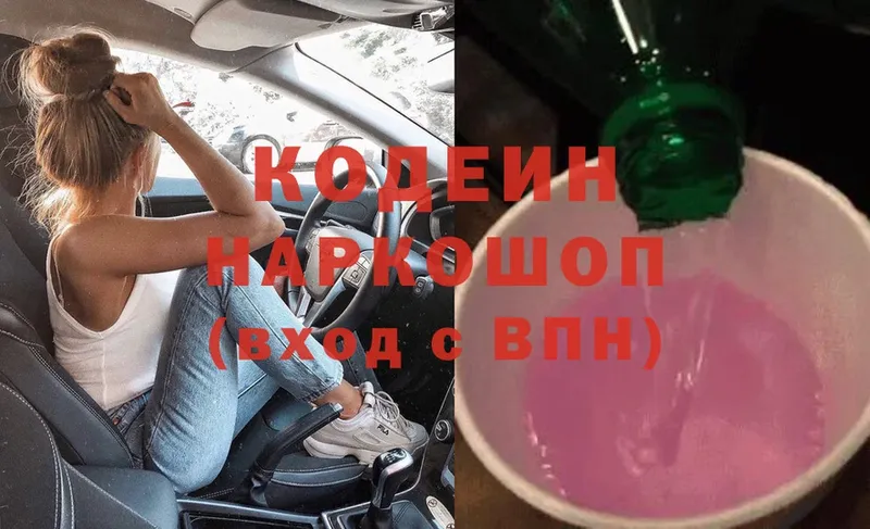 Кодеин Purple Drank  ссылка на мегу как зайти  Старый Оскол 