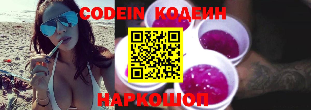 Кодеин напиток Lean (лин) Старый Оскол