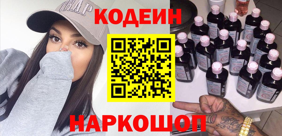 Кодеиновый сироп Lean напиток Lean (лин)  Кодеин Purple Drank  Вход с VPN  Старый Оскол 