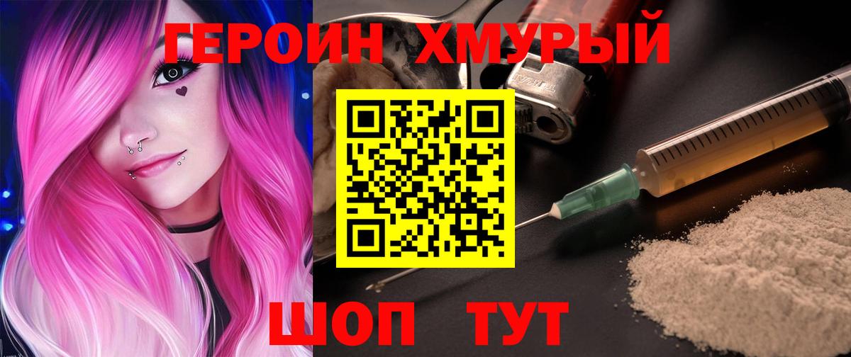 Героин Heroin Старый Оскол