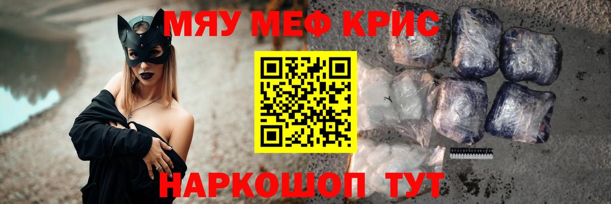 МЕФ кристаллы Старый Оскол